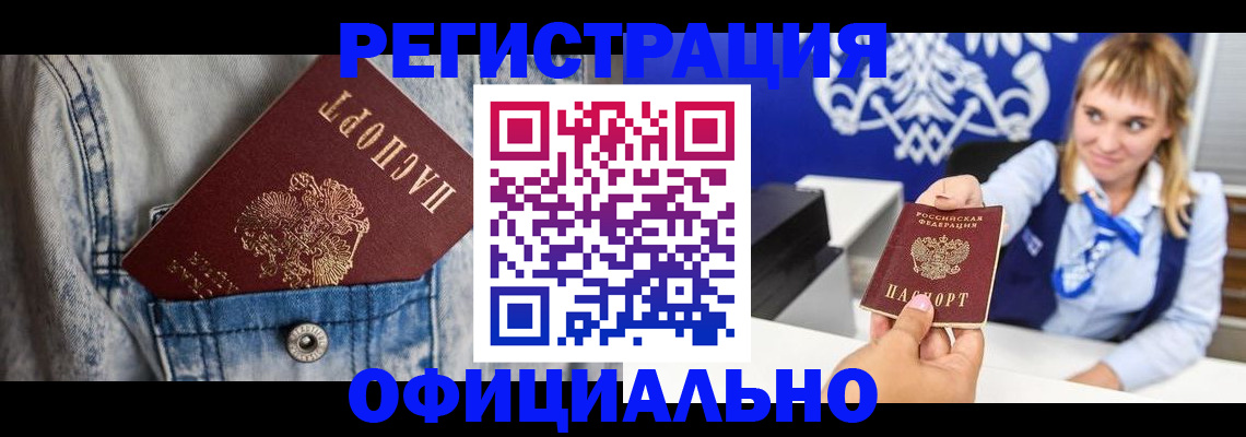прописка 2025 в Брянской области